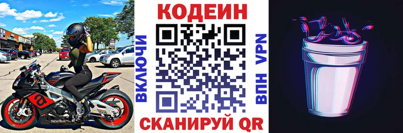 сайты даркнета наркотические препараты  blacksprut вход  Темрюк  Кодеин напиток Lean (лин) 